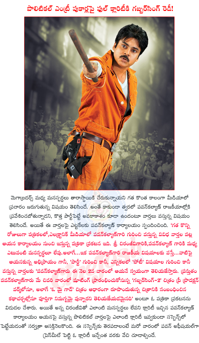 pawan kalyan press note,pawan kalyan political entry,rumors on pawan kalyan's political entry,pawan press note on political rumors,pawan kalyan vs chiranjeevi,chiranjeevi,pawan kalyan,  pawan kalyan press note, pawan kalyan political entry, rumors on pawan kalyan's political entry, pawan press note on political rumors, pawan kalyan vs chiranjeevi, chiranjeevi, pawan kalyan, 